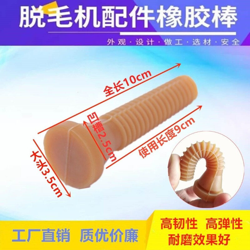 大号脱毛棒脱毛机橡胶棒牛筋胶棒鸡鸭鹅拔毛棒家禽屠宰配件胶桩l