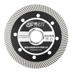 易之力瓷砖切割片超薄干切不崩边专用石材混凝土锯片砌割片切割机
