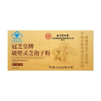 北京同仁堂灵芝孢子粉礼盒送礼