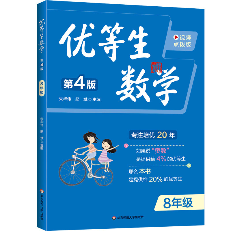 2026秋季新版优等生数学1-9年级