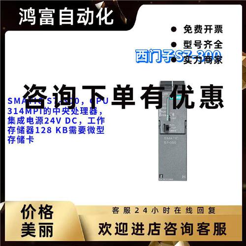 议价西门子 6ES7314-1AG14-0AB0 CPU 314 6ES73141AG140AB0 全新