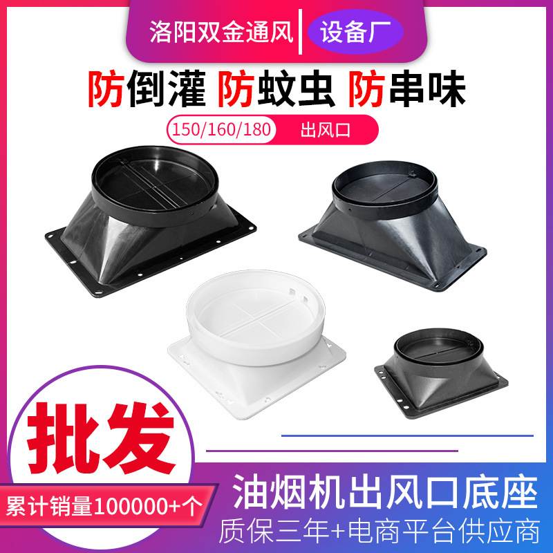 抽吸油烟机出风口塑料止回阀方形底座风罩烟管配件批发止逆阀