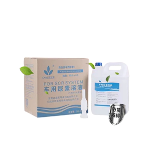 柴油车用尿素溶液国四五六20KG嘉蓝素柴油尾气处理液汽车尿素10KG