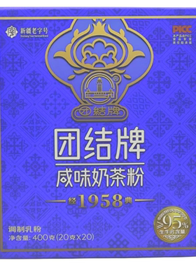 新疆团结牌奶茶咸味奶茶无添加400g/盒0蔗糖正宗茯茶哈萨克奶茶