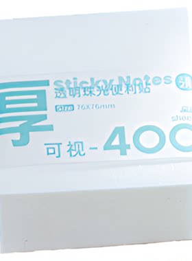 方砖透明便利贴可移胶量大管饱
