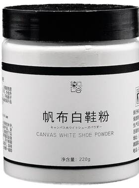 白鞋鞋粉去黄帆布鞋白球鞋白布鞋