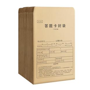 三益档案试卷袋牛皮纸A3/A4小学生考试双舌公务员考研试题答题卡4/8开密封高考职业技能高考试资料袋定制logo