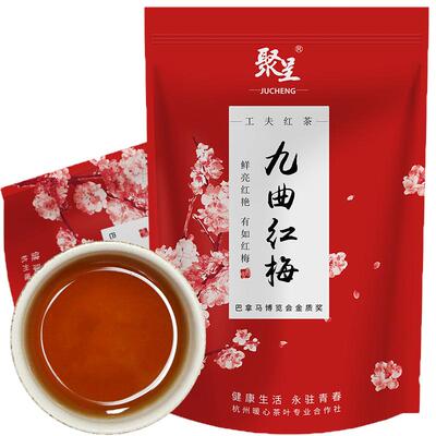 特级九曲红梅聚呈红茶