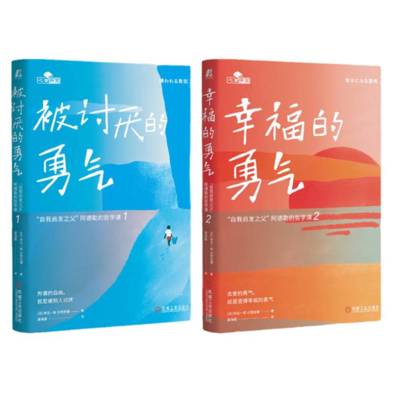 “被讨厌的勇气”两部曲200万册