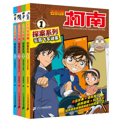 名侦探柯南探案系列漫画书40册