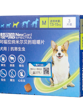 超可信狗狗驱虫药内外同驱去蜱虫