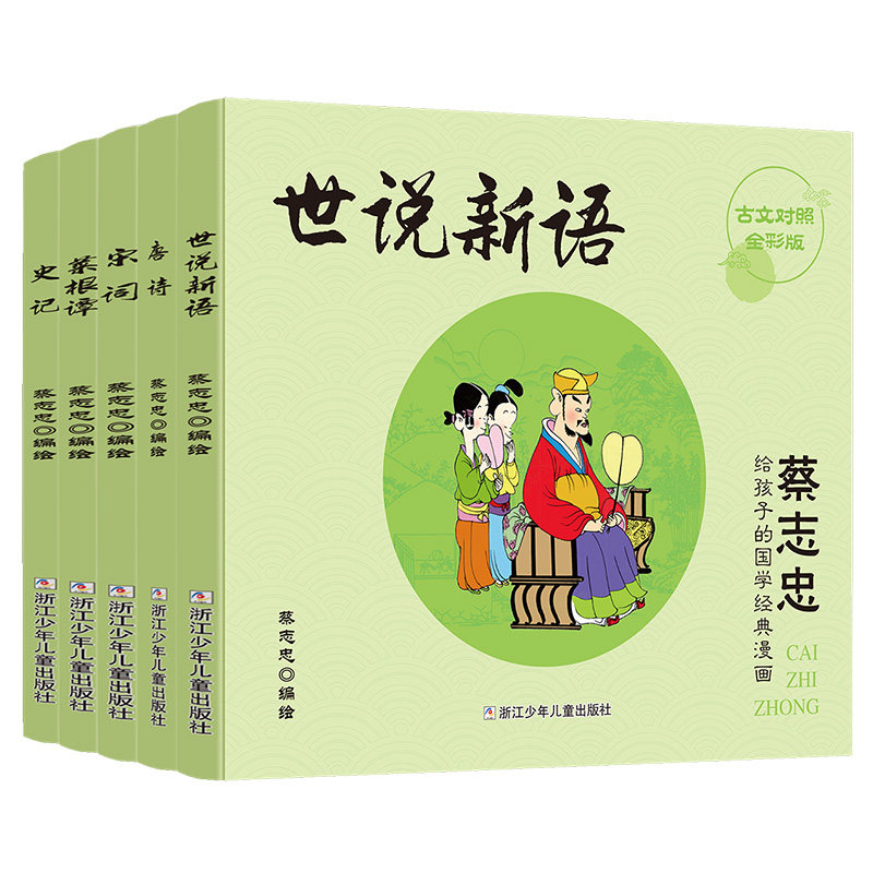 菜根谭国学经典漫画中国少儿文学