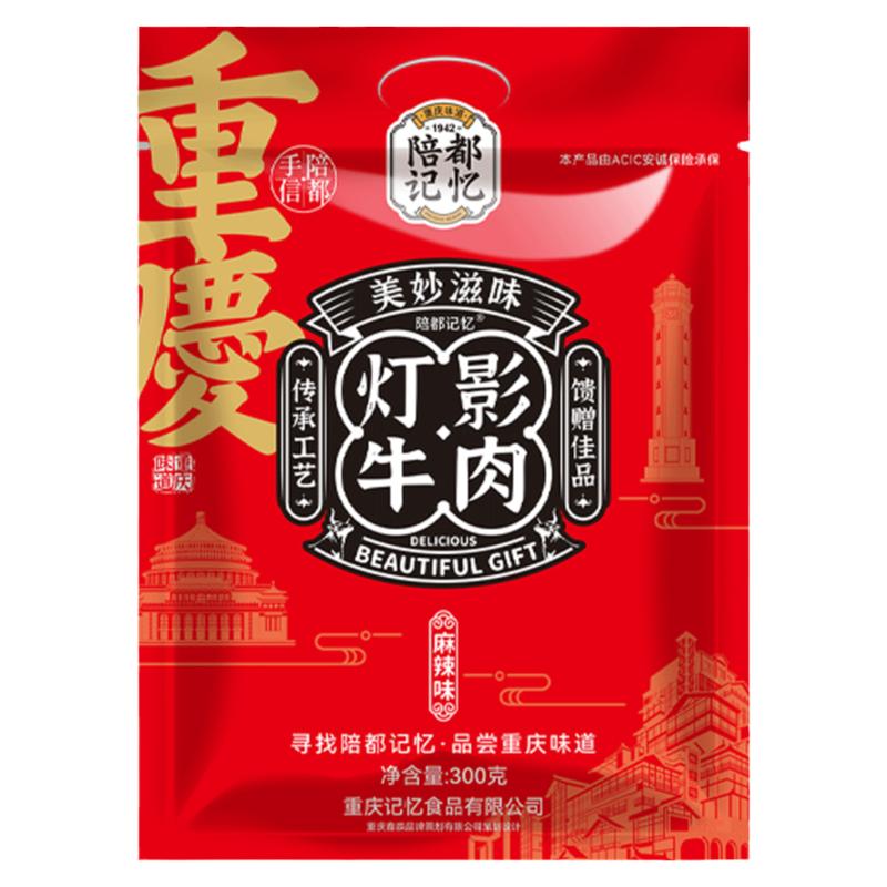 陪都记忆麻辣灯影牛肉丝300g小包装重庆特产灯影牛肉地方特色小吃