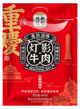 陪都记忆麻辣灯影牛肉丝300g小包装重庆特产灯影牛肉地方特色小吃
