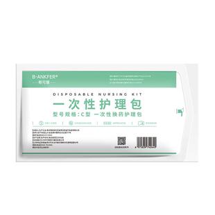 邦可慧一次性使用无菌换药包医用手术后伤口消毒碘伏纱布护理套装