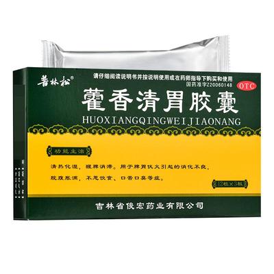 【普林松】藿香清胃胶囊0.32g*36粒/盒消化不良口苦口臭口臭便秘养胃