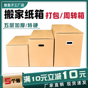 打包纸箱子收纳整理箱加厚加硬带扣手大号包装 搬家用 周转物流箱