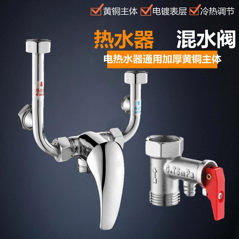 批发电热水器U型混水阀 冷热混水阀淋浴水龙头明装电热混水阀