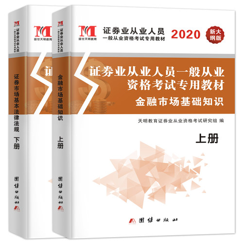 2026新大纲证券从业资格考试教材真题正版全套证券从业考试用书真题库试卷SAC证券市场基本法律法规金融市场基础知识2026证券资格