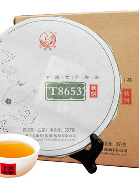 生普下关沱茶16年金榜T8653铁饼