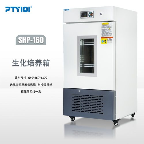SHP-100/160/250/300/400/500/1000动植物生化培养箱恒温培养箱
