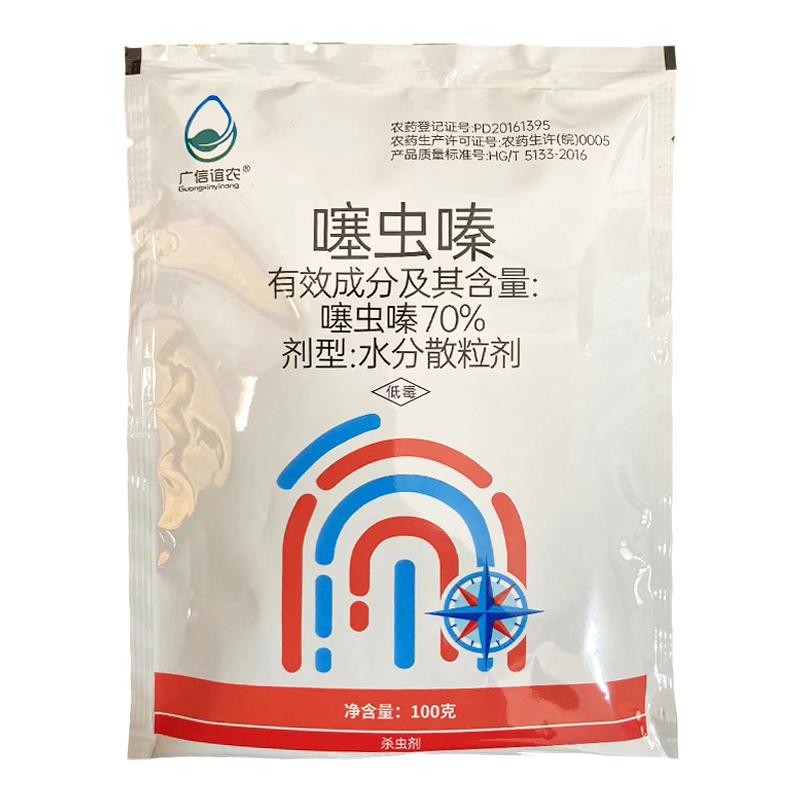 广信70%噻虫嗪噻虫螓茶树茶小绿叶蝉叶跳虫杀虫剂杀虫药正品农药