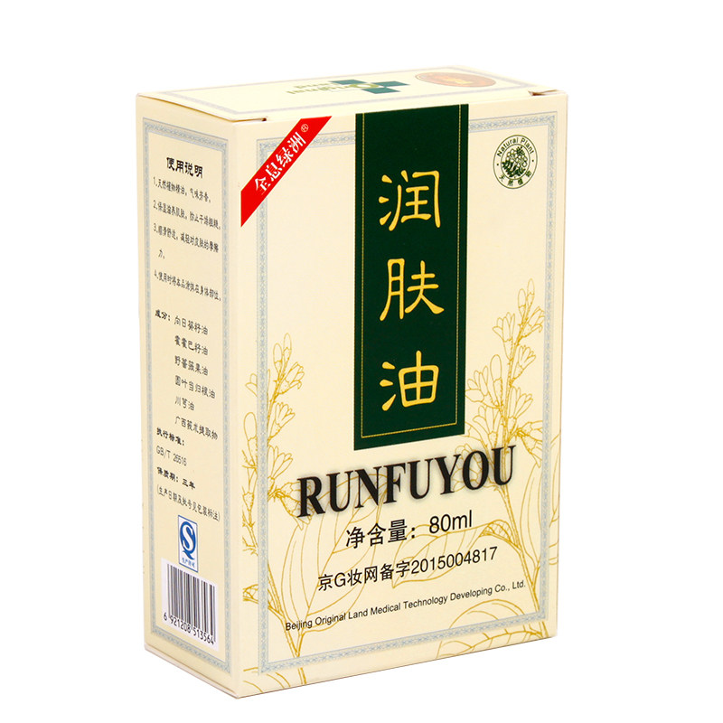 润肤油刮痧油全息绿洲身体按摩