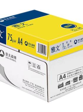 精品雅文雅文复印纸75g亚太森博
