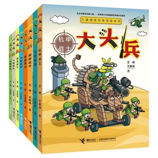 赠坦克插拼战棋大头兵漫画书全套12册儿童爆笑军事漫画书7-14岁小学生初中生幽默故事校园小说漫画书籍特种兵连环画接力出版社正版