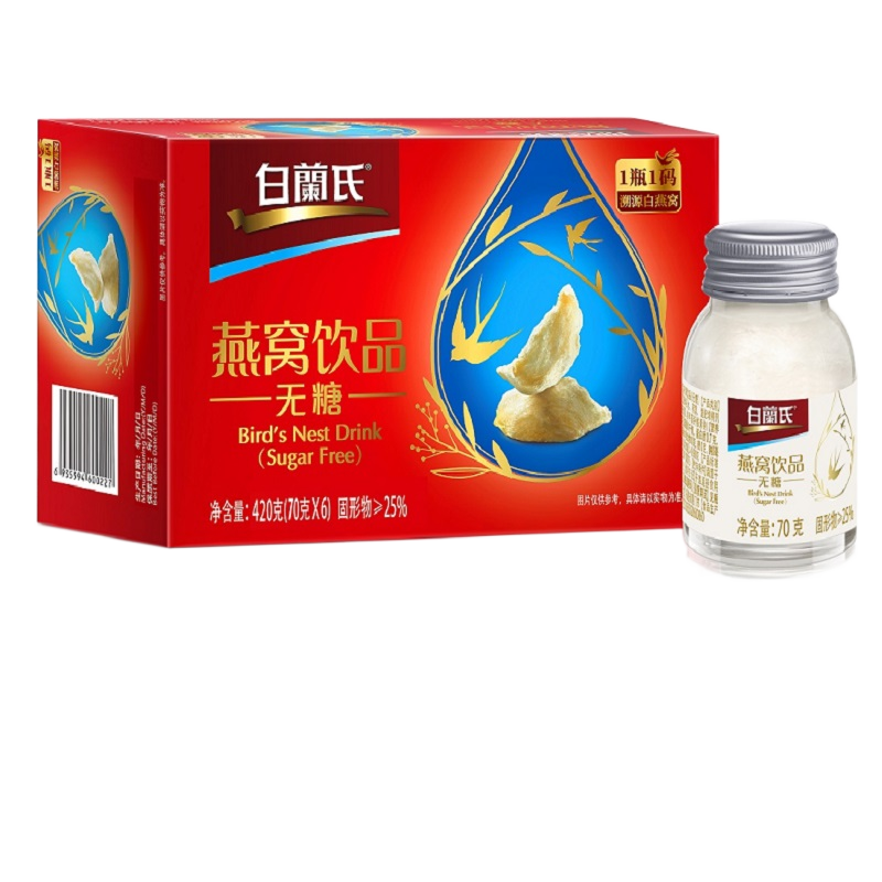 白蘭氏即食無糖燕窩飲品70g*6瓶單盒裝正品溯源送長輩禮品送女友