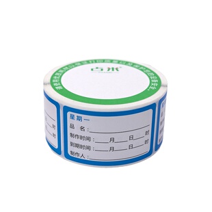 通用酒店厨房食品品名卫生贴纸食品管理贴纸星期标签工厂直销