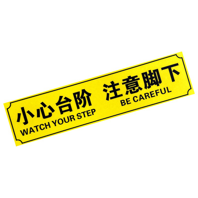 小心台阶注意脚下地贴地标贴