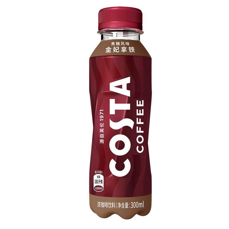 Costa咖世家即饮咖啡瓶装低脂饮料美式拿铁摩卡整箱装300ml*15瓶