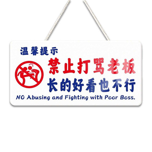 禁止打骂老板温馨提示牌小酒馆清吧装饰墙面挂件谢绝还价提示牌喝酒可以禁止变身警示标语餐饮店搞笑文字挂牌