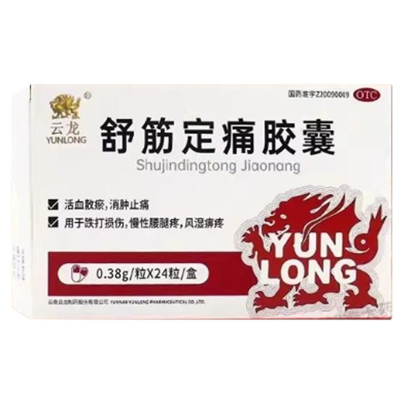 [云龙]舒筋定痛胶囊0.38g*24粒/盒