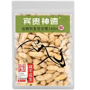 童年记花生咸干花生400g新鲜红皮带壳花生坚果炒货零食特产