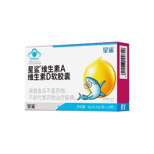 星鲨维生素ad儿童vd软胶囊维d补充维生素d3非滴剂宝宝儿童4盒