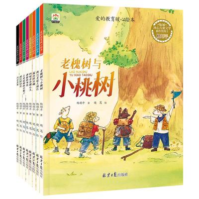 全套8册爱的教育暖心绘本