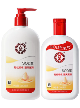 大宝sod蜜保湿乳面霜男女润肤霜