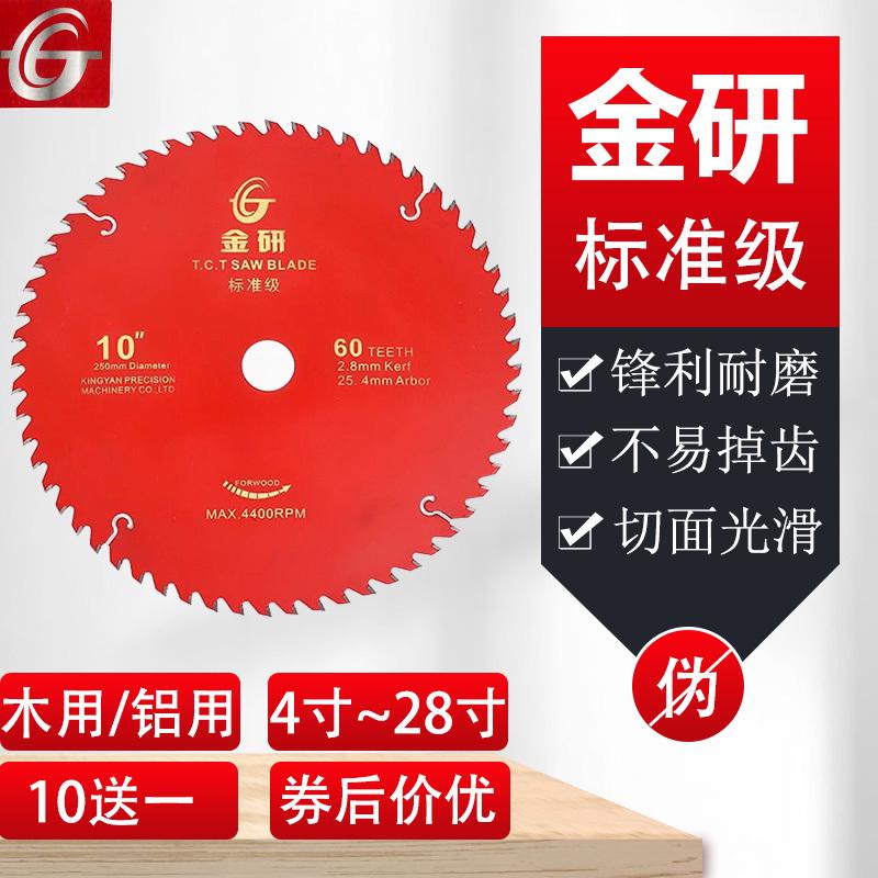 金研合金锯片标准级7寸9寸电圆锯台锯片角磨机切割机木工合金锯片