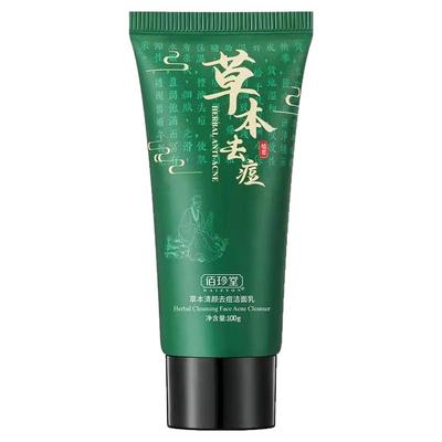 草本清颜去痘洁面乳淡化痘印