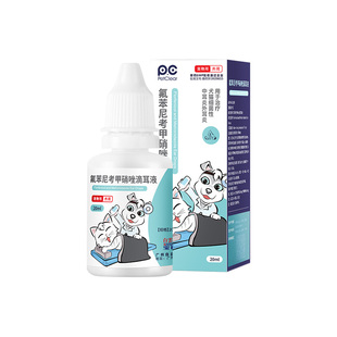 俏贝丽氟苯尼考甲硝唑滴耳液猫咪宠物中耳炎外耳炎狗狗耳朵发炎