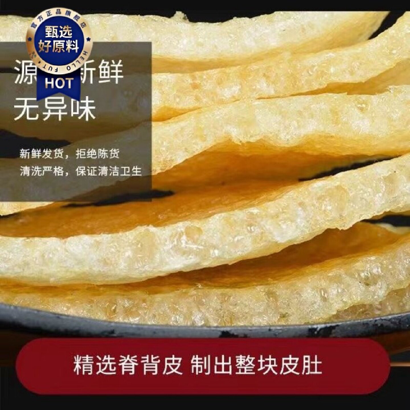 皮肚干猪皮肉皮油炸猪皮干货火锅炒菜食材三鲜凉拌响皮