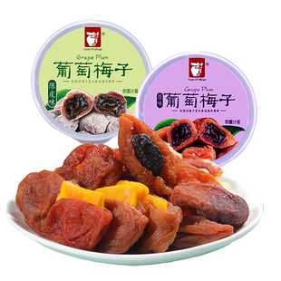 村子口爆浆葡萄梅子夹心话梅无核梅饼陈皮葡萄梅果脯爆浆夹心葡萄