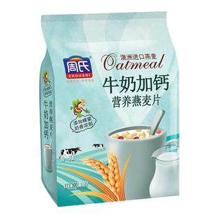 周氏牛奶加钙营养燕麦片咸味果蔬经典原味500g小包装即食冲饮早餐