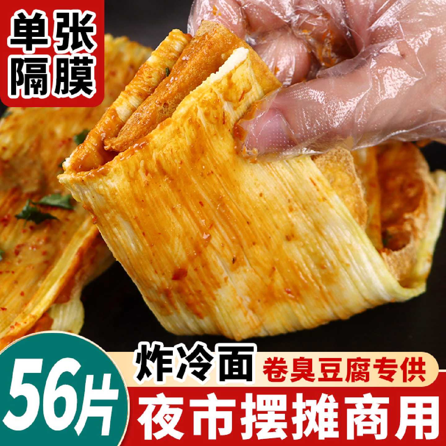 东北烤冷面夹卷臭豆腐汁炸烤冷面片商用批发速食摆摊专用街边小吃