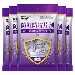 衣柜防霉防衣蛾防潮除味樟脑球非驱虫非防蟑螂丸芳香去味替樟脑丸