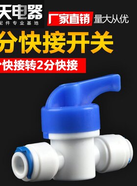 净水器反冲洗二分球阀2分快接球阀门2分PE管1/4开关排污阀门接头