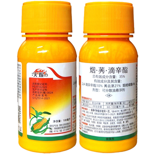中美火爆 35%烟·莠·滴辛酯玉米田苗后除草剂苞谷地除草剂正品