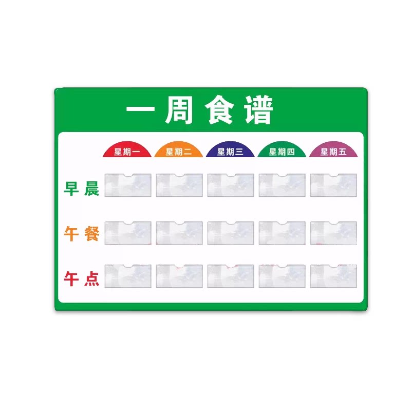 【新款特惠】食堂一周菜谱公示栏